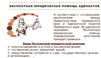 БЕСПЛАТНАЯ ЮРИДИЧЕСКАЯ ПОМОШЬ АДВОКАТОВ