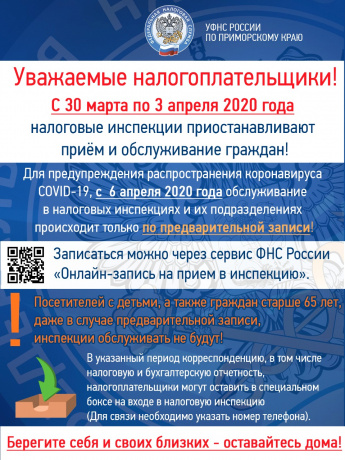 Уважаемые налогоплательщики!