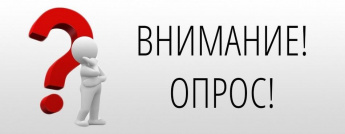 Приглашаем жителей округа пройти опрос "О защите прав потребителей"