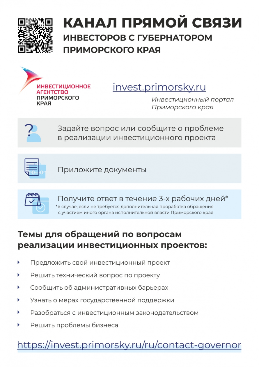 Инвестиционный портал Приморского края