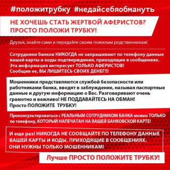 Информация о способах защиты от мошенничества (краж) в сфере IT-технологий