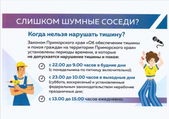 Слишком шумные соседи?