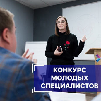 Конкурс молодых специалистов в социально значимых и приоритетных отраслях экономики Приморского края.