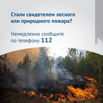 Наступает пожароопасный период!