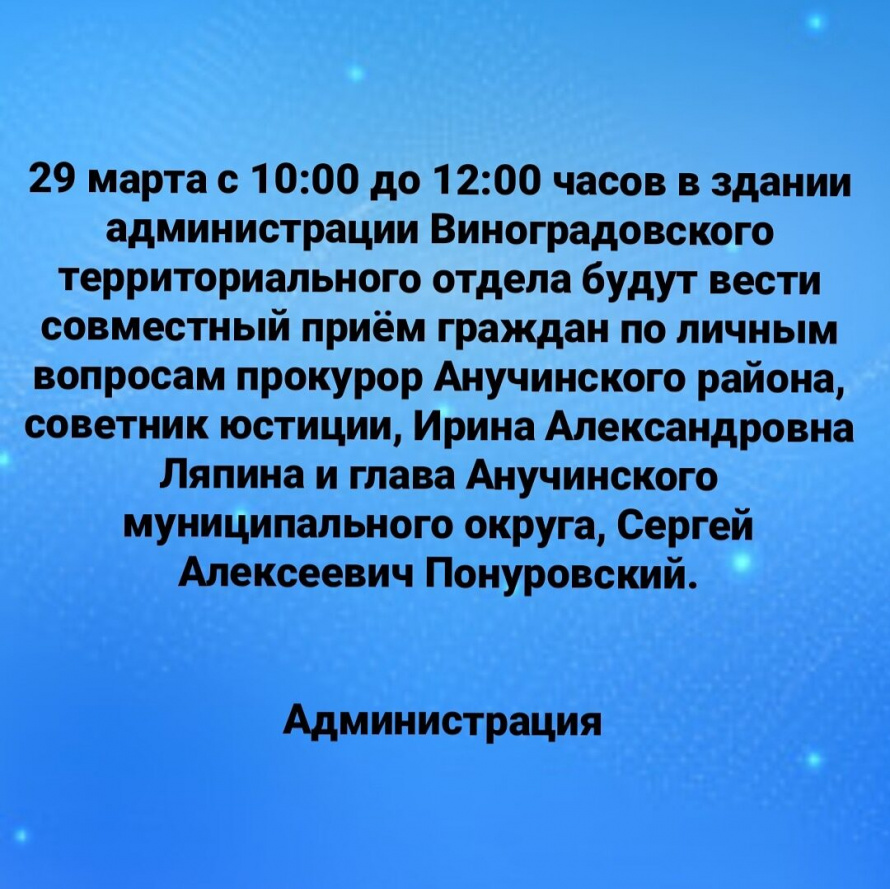 Личный приём граждан 
