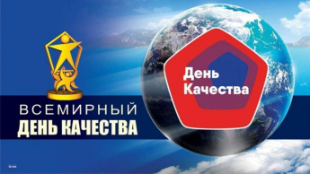 Россия — страна со Знаком качества!