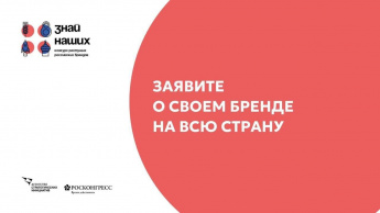 Заявите о своем бренде на всю страну! 