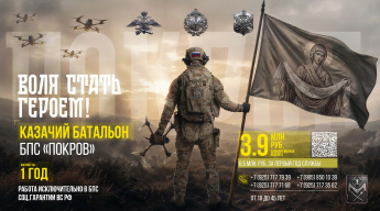 Военная служба по контракту в казачьем батальоне беспилотных систем «Покров»