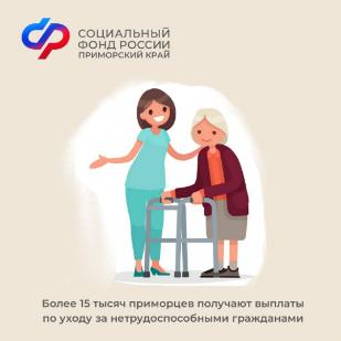Более 15 тысяч приморцев получают выплаты по уходу за нетрудоспособными гражданами