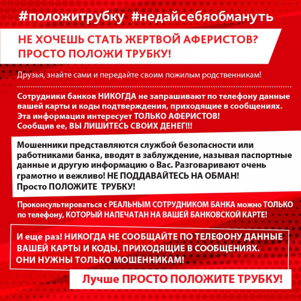Информация о способах защиты от мошенничества (краж) в сфере IT-технологий