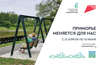 Тысячи приморцев ежедневно выбирают парки и скверы для реконструкции