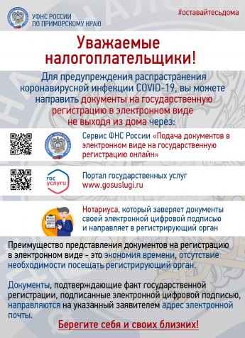 Уважаемые налогоплательщики!
