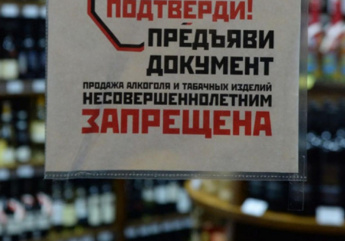 Что делать, если вам стало известно о продаже несовершеннолетним алкоголя и сигарет? Закон запрещает продажу несовершеннолетним спиртосодержащей, табачной и никотинсодержащей продукции. В случае возникновения сомнения в достижении покупателем 18- летнего 