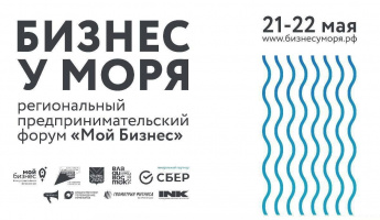 Главное событие года - форум «Мой бизнес. Б.У.М.» пройдет уже 21-22 мая!