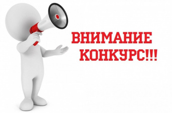 Объявлен очередной открытый конкурс на право заключения договора управления многоквартирными домами