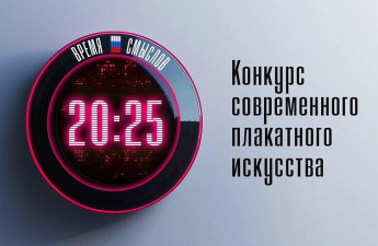 Приморцы могут продемонстрировать свое творчество на конкурсе плакатного искусства имени Сергея Ефремова
