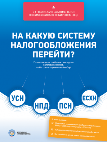 На какую систему налогообложения перейти?