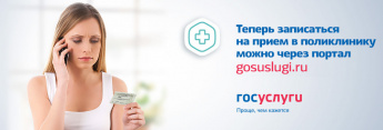 Новые услуги по дистанционной записи к врачу станут доступны приморцам до конца года