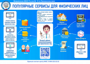 Межрайонная ИФНС России № 10 по ПК информирует