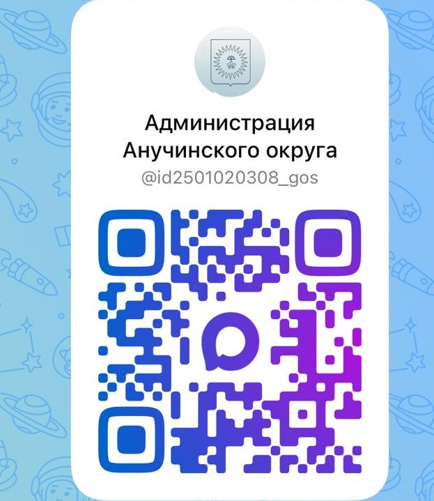 Уважаемые жители Анучинского округа! Мы в MAX!