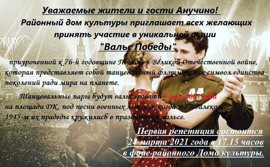 "Вальс Победы"