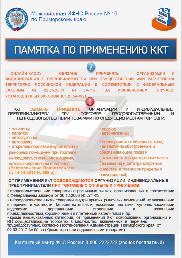 Межрайонная ИФНС России № 10 по ПК информирует