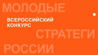 СТАРТ КОНКУРСА!