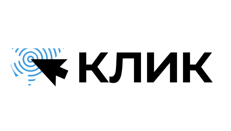 Очередной КЛИК в решении управленческих задач.