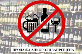 О временных ограничениях розничной продажи алкогольной продукции