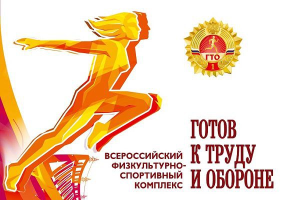 Опрос "О выполнении нормативов ГТО"