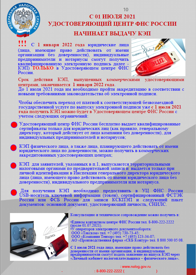 Межрайонная ИФНС России № 10 по ПК информирует