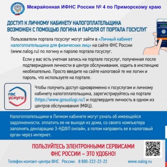 Доступ к личному кабинету налогоплательщика возможен с помощью логина и пароля от портала госуслуг