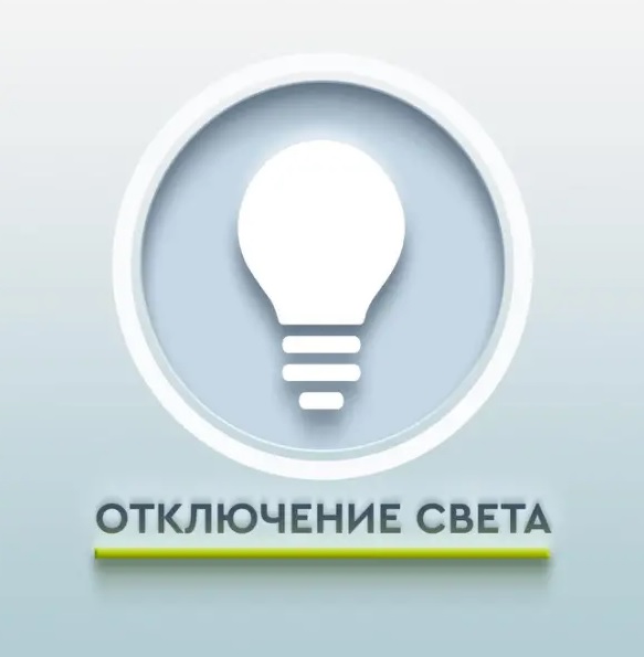 Отключение электроэнергии в Анучино