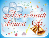 В добрый путь, выпускники!