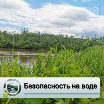 ПАМЯТКА О ЗАПРЕТЕ КУПАНИЯ В НЕОБОРУДОВАННЫХ МЕСТАХ И МЕРАХ БЕЗОПАСНОСТИ ПРИ ПОСЕЩЕНИИ ВОДНЫХ ОБЪЕКТОВ