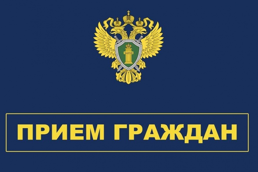 Помощник Приморского транспортного прокурора проведет выездной прием граждан и предпринимателей Приморского края 