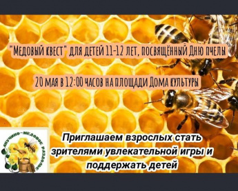 "Медовый квест" пройдет в Анучино