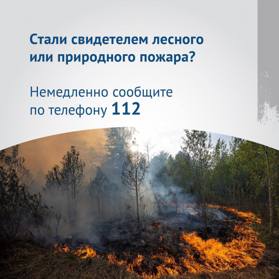 Наступает пожароопасный период!