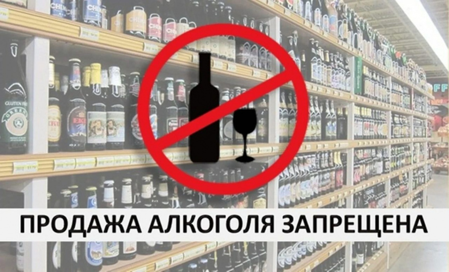 Внимание! Продажа алкоголя во время проведения массового гуляния запрещена