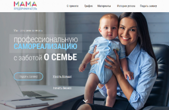 Стартовал прием заявок для участия в проекте «Мама – предприниматель» в Приморье