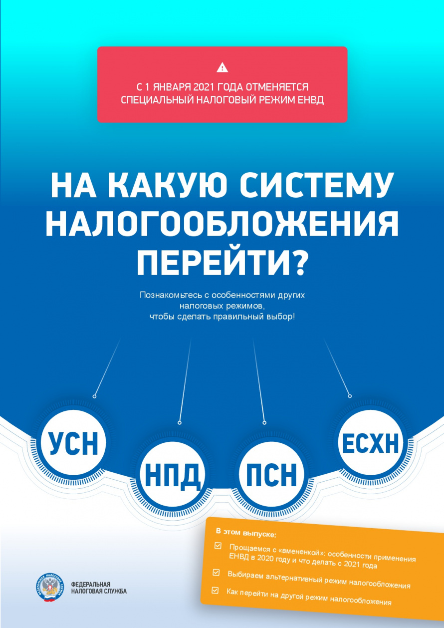 На какую систему налогообложения перейти?