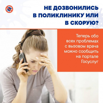 Не дозвонились в поликлинику или в скорую?
