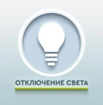 Отключение электроэнергии в с. Таежка