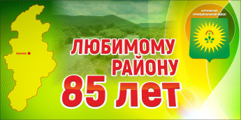 Уважаемые анучинцы! Дорогие земляки!