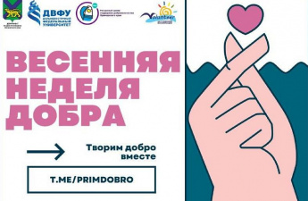 Акция «Весенняя неделя добра» пройдет в Приморье