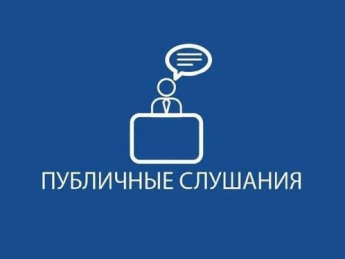 «О назначении публичных слушаний по проекту решения Думы округа «Об исполнении бюджета Анучинского муниципального округа за 2020 год»»  30 марта 2021 года 