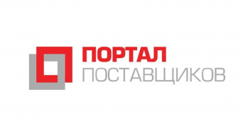 Предприниматели Приморья могут найти малые закупки на «Портале поставщиков»