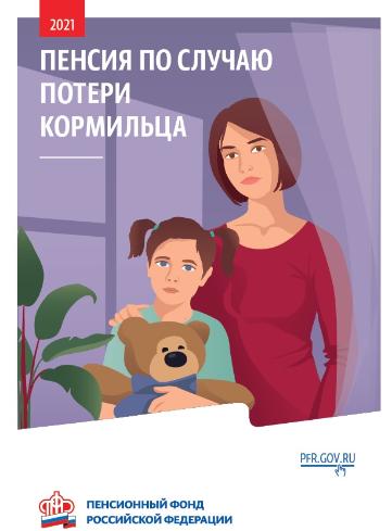 О продлении выплаты пенсии по случаю потери кормильца студентам