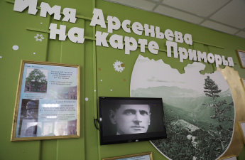 Приморские школьники создали рисунки по мотивам книг и экспедиций Владимира Арсеньева