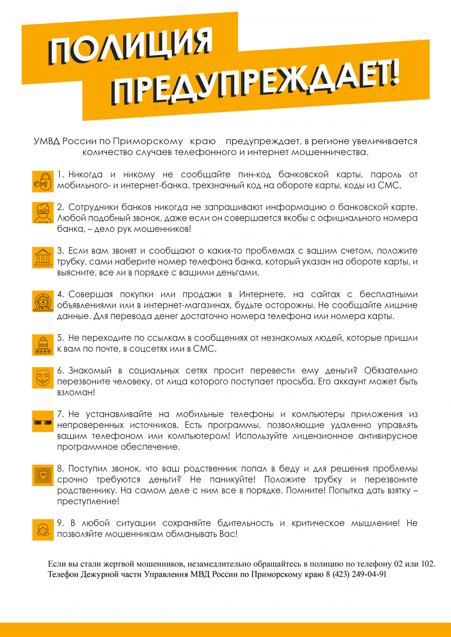 Информация о способах защиты от мошенничества (краж) в сфере IT-технологий